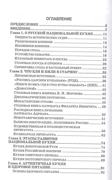 Русская кухня. Из глубины веков и до наших дней. Учебное пособие - фото 2