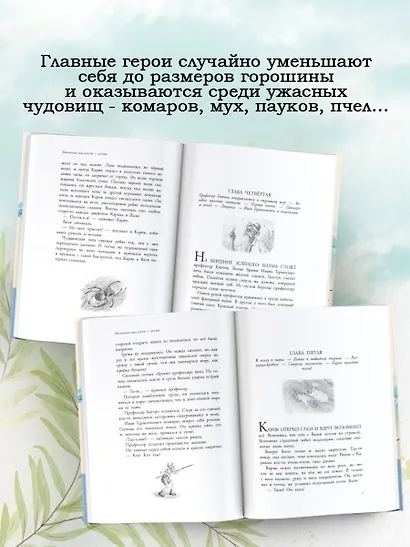 Необыкновенные приключения Карика и Вали - фото 6