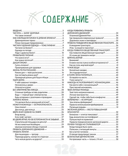 Главные правила безопасности - фото 7