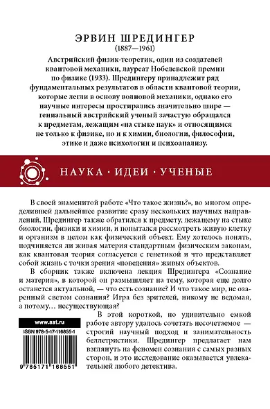 Что такое жизнь? - фото 2
