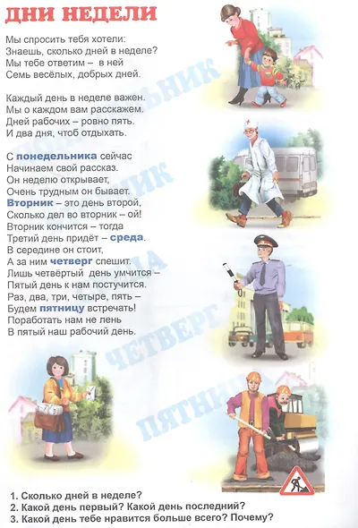 Кторый час? Занимательные прописи. Для детей 4-6 лет - фото 4