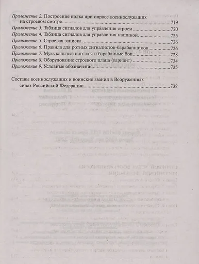 Общевоинские уставы Вооруженных Сил РФ:ред.21 г.дп - фото 6