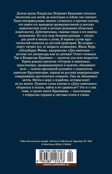 Острова и капитаны - фото 2