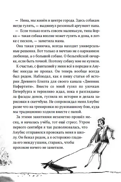 Анубис и тайна Петра I - фото 4