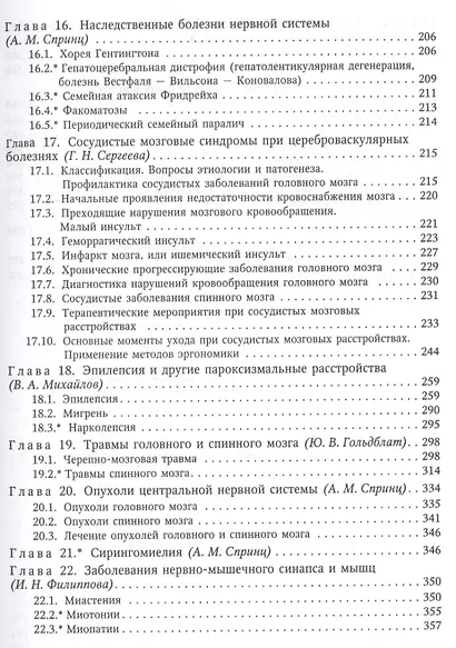 Нервные болезни 4-е издание - фото 4
