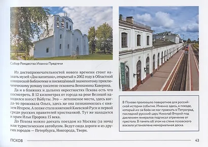 Маршруты истории: Великий Новгород. Владимир. Переславль-Залесский. Псков. Вологда… Подросткам и их родителям - фото 5