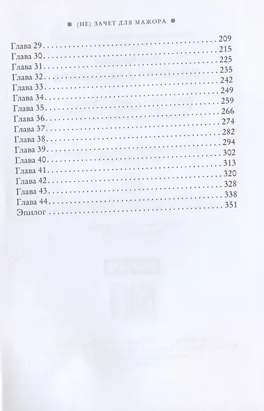 (Не) зачет для мажора - фото 3