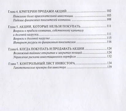 Успешные инвестиции на фондовом рынке: как зарабатывать на акциях - фото 3