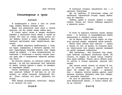 Чтение на лето. Переходим в 5-й класс. Хрестоматия - фото 11