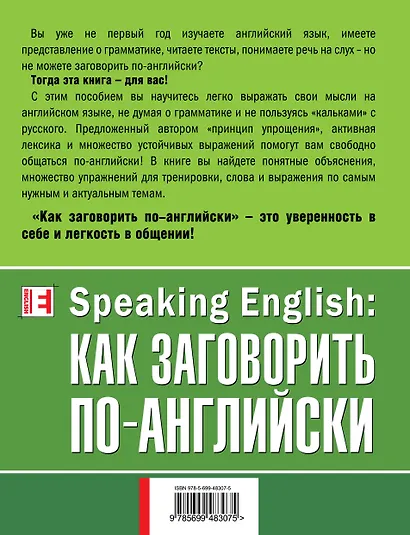 Speaking English: как заговорить по-английски - фото 2