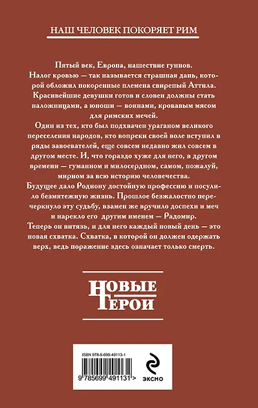 Варвар. Кн.1 : Человек из будущего - фото 2