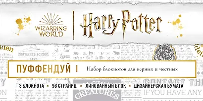 Блокнот А5 3шт "Пуффендуй. Для верных и честных" - фото 4