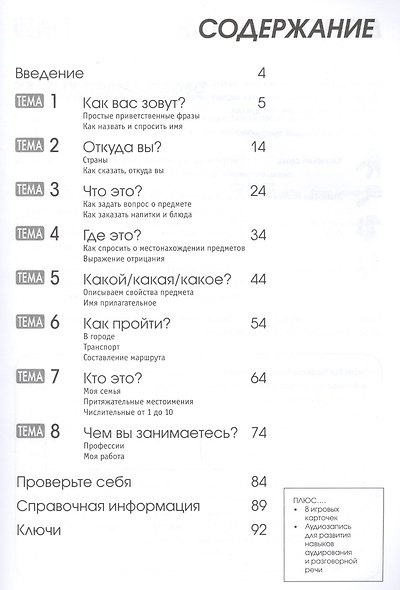 Читаем и говорим по-японски. Курс для начинающих / Read & Speak Japanese: for Beginners - фото 2