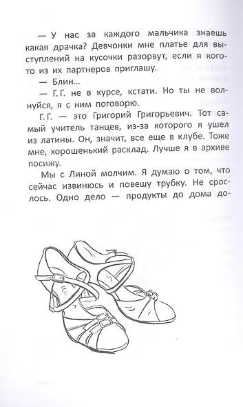 Тысяча версий меня - фото 4