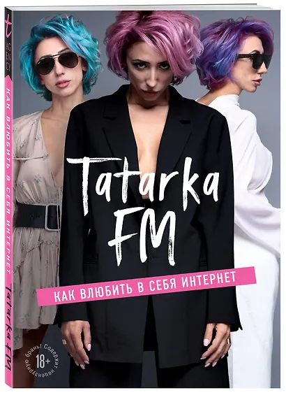 Tatarka FM. Как влюбить в себя Интернет - фото 3