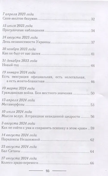 Дневники безумных лет. Альманах "Мы наши" 3-ий выпуск - фото 4