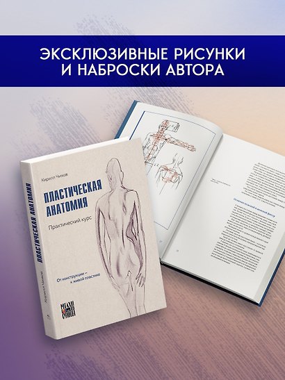 Пластическая анатомия. Практический курс - фото 5