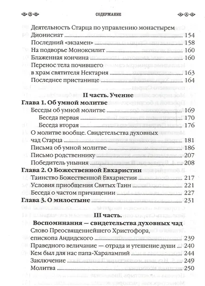 Наставник молитвы Иисусовой - фото 5