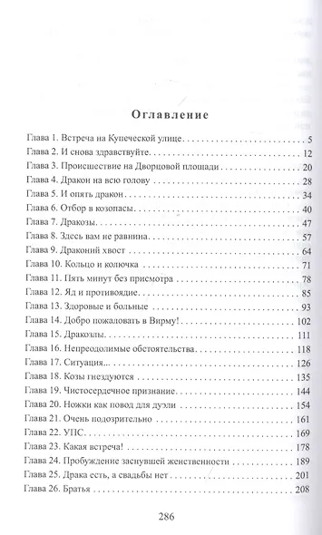 Варвара и драконий хвост - фото 2
