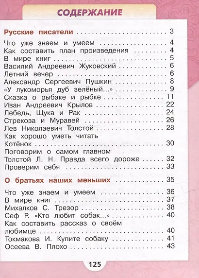 Литературное чтение. Первый год обучения. В 3 частях. Часть 2 - фото 2