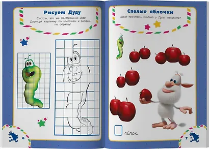 Буба. Лучшие развивающие задания для малышей - фото 5