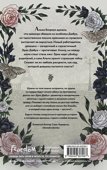 Сердце пустоты - фото 2