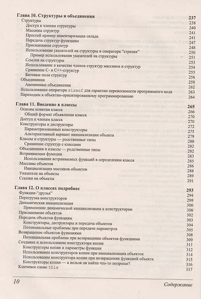 C++: базовый курс. 3-е издание - фото 9