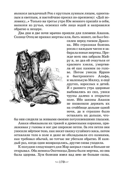 Жертвы дракона. На озере Лоч - фото 7