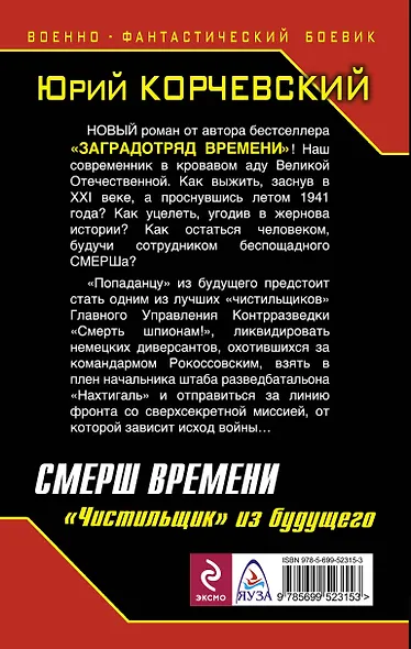СМЕРШ времени."Чистильщик" из будущего - фото 2