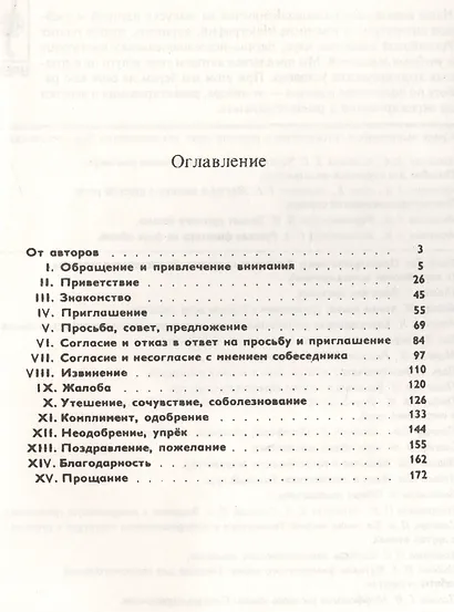 Русский речевой этикет Практикум вежливого речевого общения (мРЯкИ) Акишина - фото 2