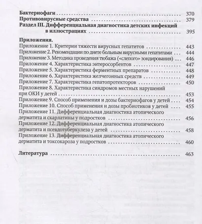 Диагностика и лечение детских инфекций. Справочник - фото 4