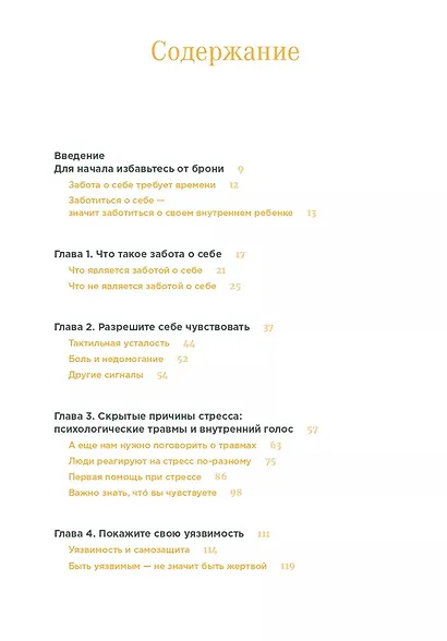 Всё начинается с заботы о себе - фото 3