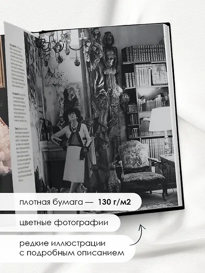CHANEL.История модного дома - фото 7