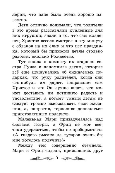 Щелкунчик и Мышиный король - фото 5