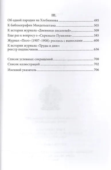 Тургенев и тигры Из архивных разысканий… (Соболев) - фото 6