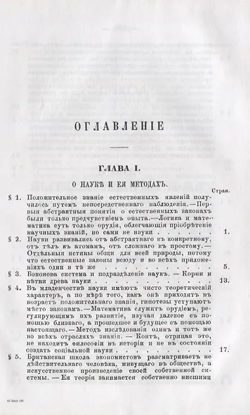 Руководство к социальной науке - фото 2