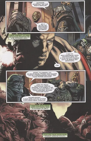 Падший - фото 4