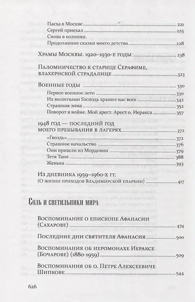 "Другой жизни я не могла принять…" - фото 3