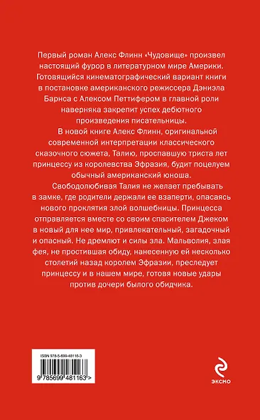 Поцелуй во времени - фото 2