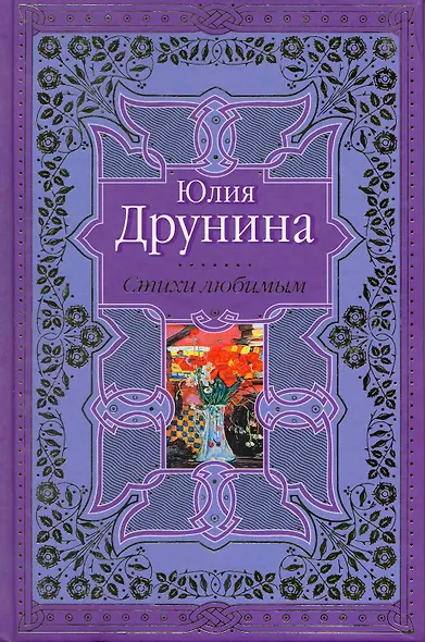 Стихи любимым. Лирика - фото 1