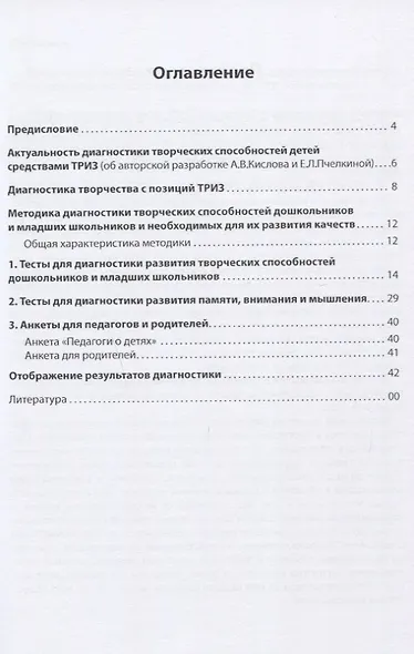 Диагностика творческих способностей дошкольников и младших школьников - фото 2
