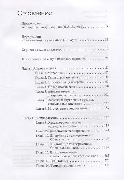 Строение тела и характер - фото 2