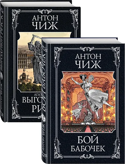 Очаровательные сыщики: Бой бабочек. Выгодный риск (комплект из 2 книг) - фото 2