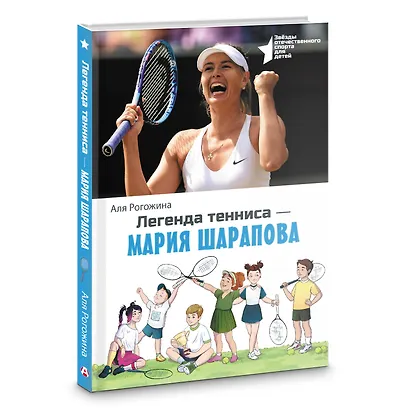 Легенда тенниса-Мария Шарапова - фото 3