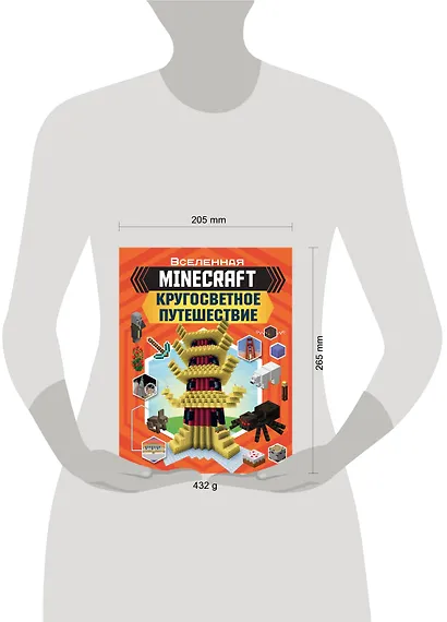 MINECRAFT. Кругосветное путешествие - фото 3
