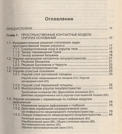 Метод граничных элементов в контактных задачах для упругих пространственно неоднородных оснований - фото 2