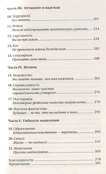 21 урок для XXI века - фото 3