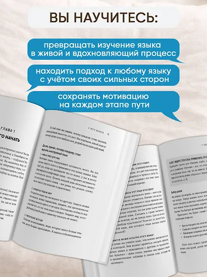 Как заговорить на любом языке. Увлекательная методика, позволяющая быстро и эффективно выучить любой иностранный язык - фото 5