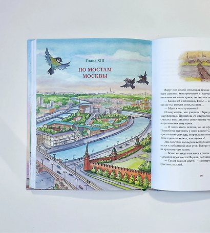Ключи от столицы, или Удивительные приключения синиц-московок - фото 2