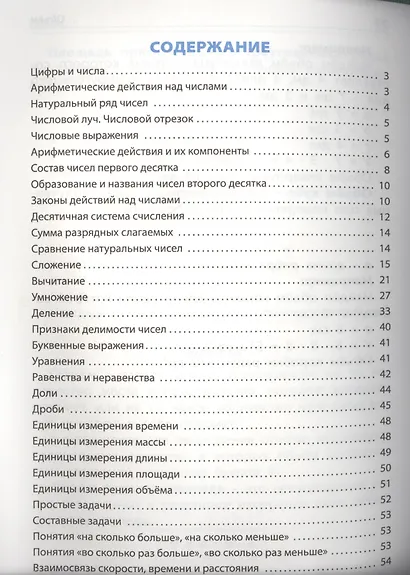 Правила по математике: Начальная школа / 2-е изд., перераб. - фото 2